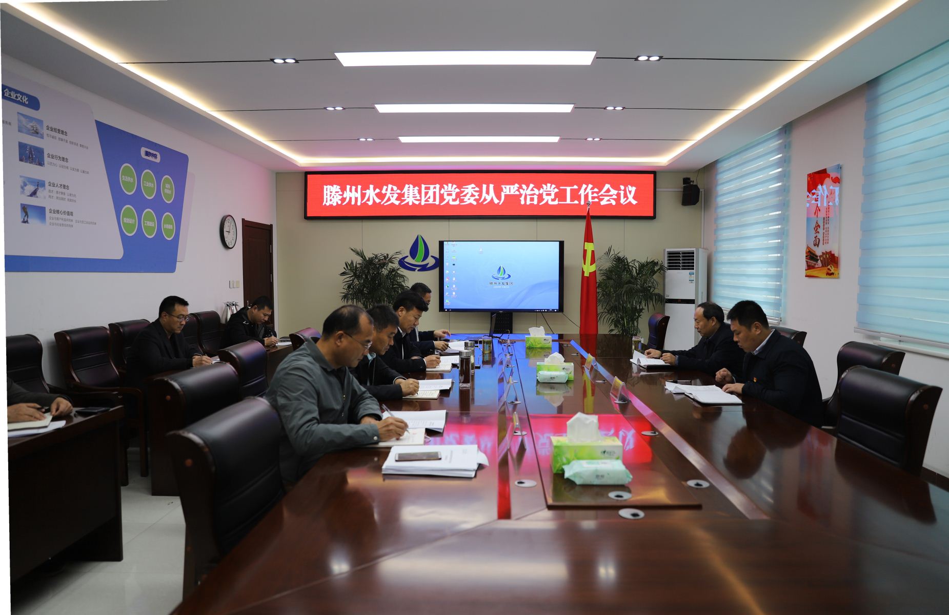 【党建动态】滕州水发集团党委召开全面从严治党工作会议