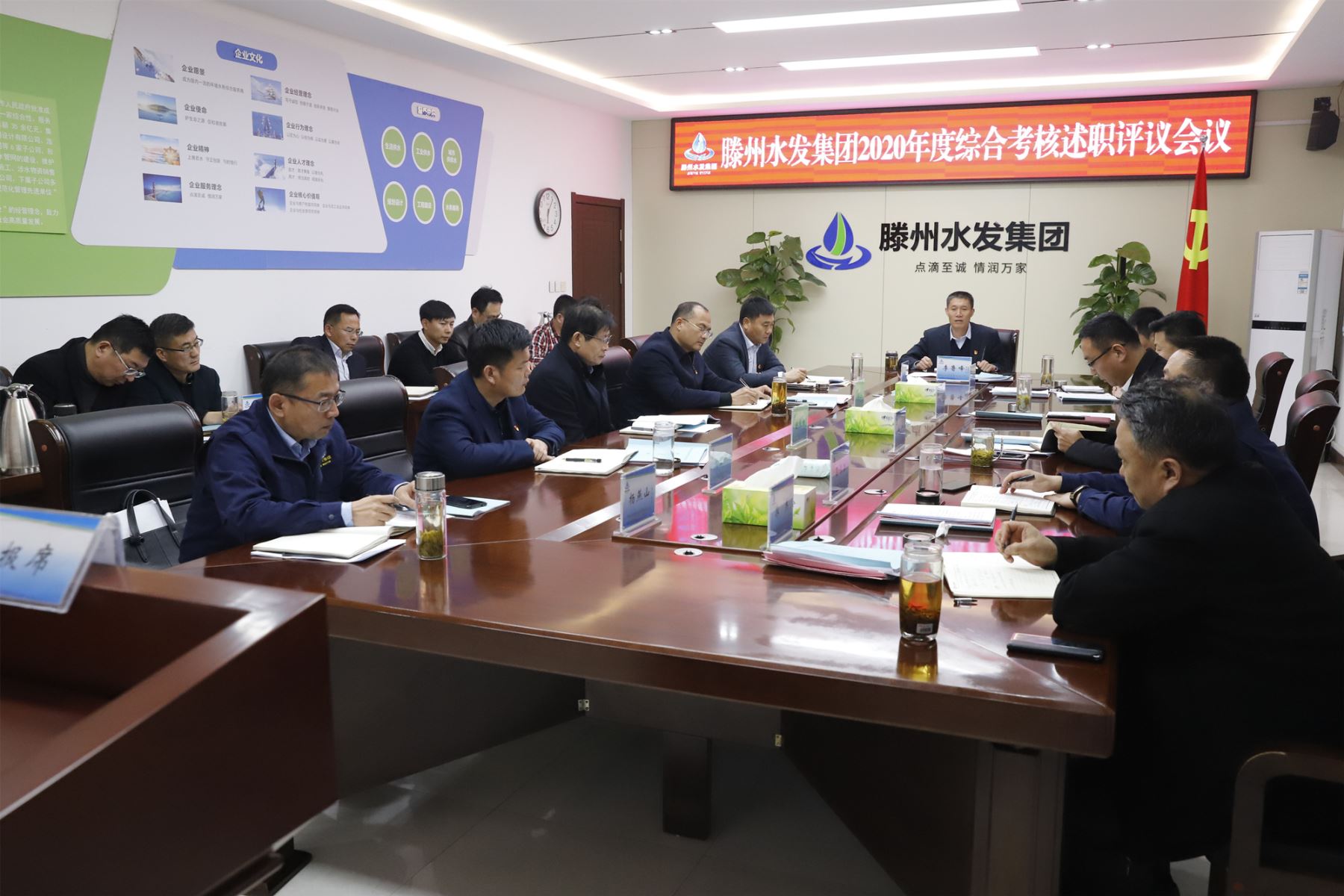 【集团动态】滕州水发集团2020年度总结考核 述职会议召开
