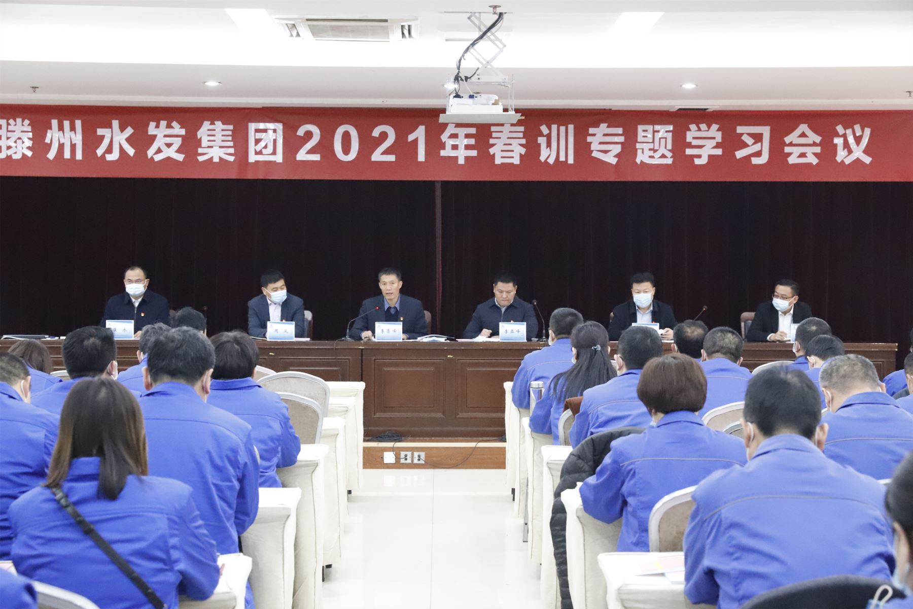 【集团动态】滕州水发集团开展2021年春训专题学习会议