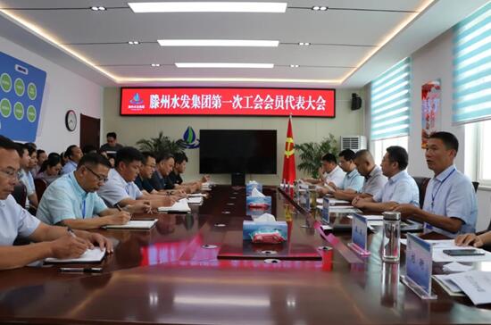 【集团动态】集团第一次工会会员代表大会召开