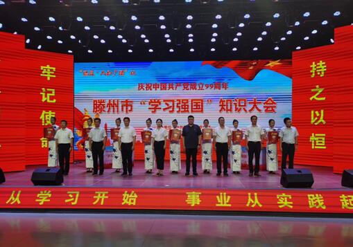 【党建动态】集团3人荣获滕州市“学习强国”先进个人称号