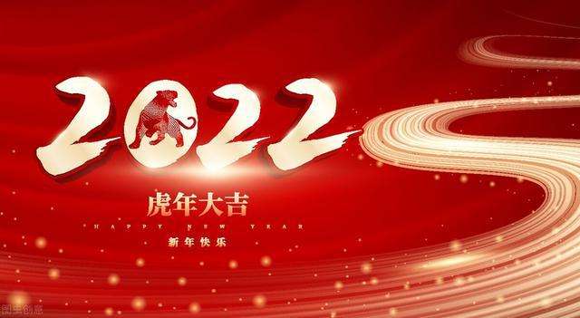 【集团动态】2022年新年致辞