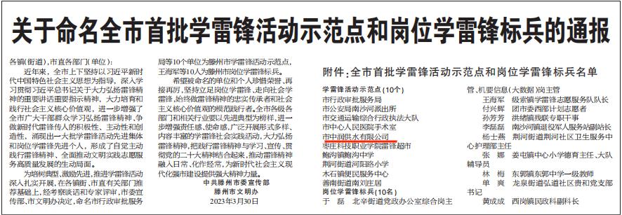 【集团动态】市中润供水有限公司被命名为全市首批学雷锋活动示范点