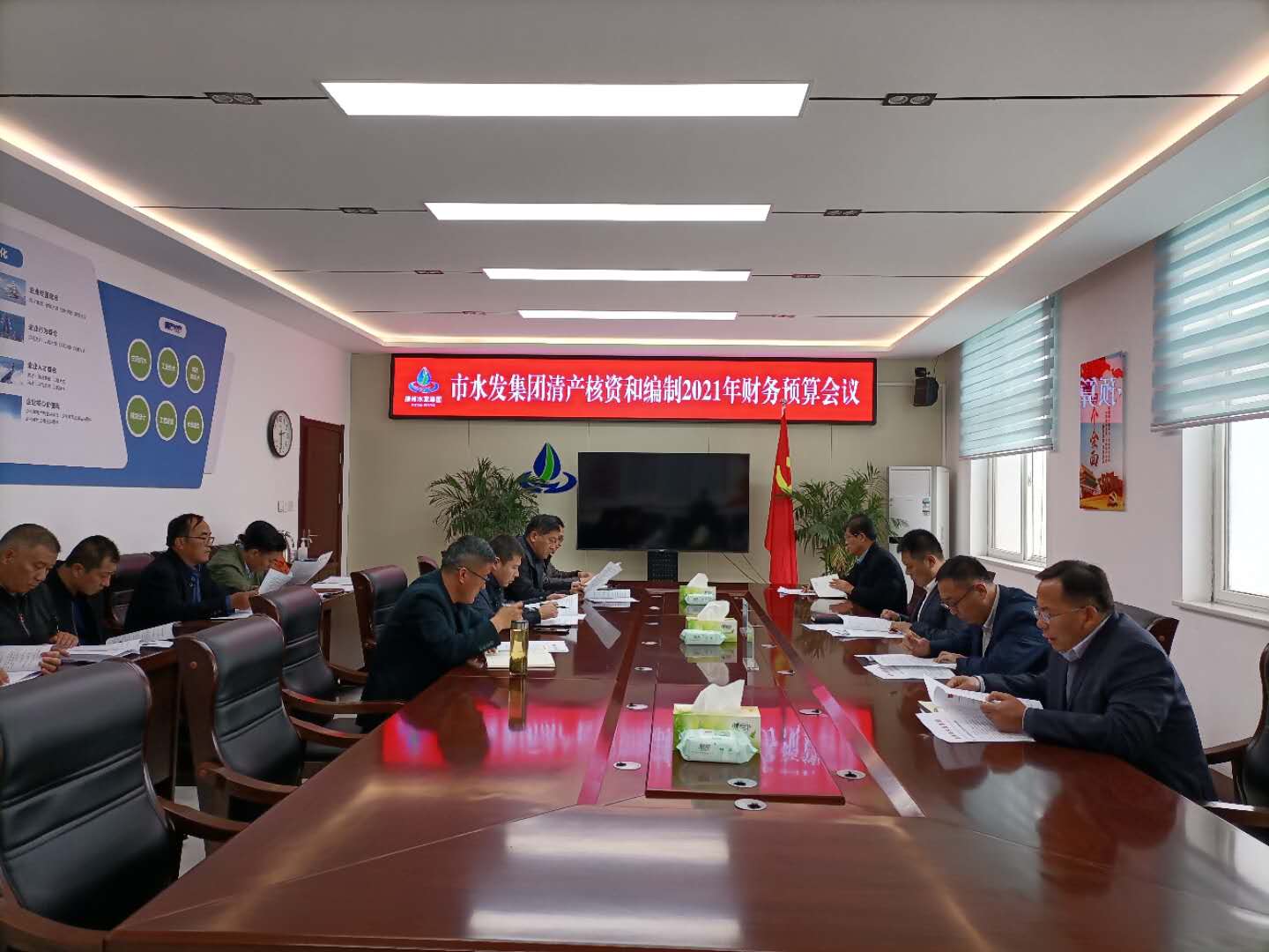 【集团动态】滕州水发集团2020年度清产核资和 2021年财务预算编制会议召开