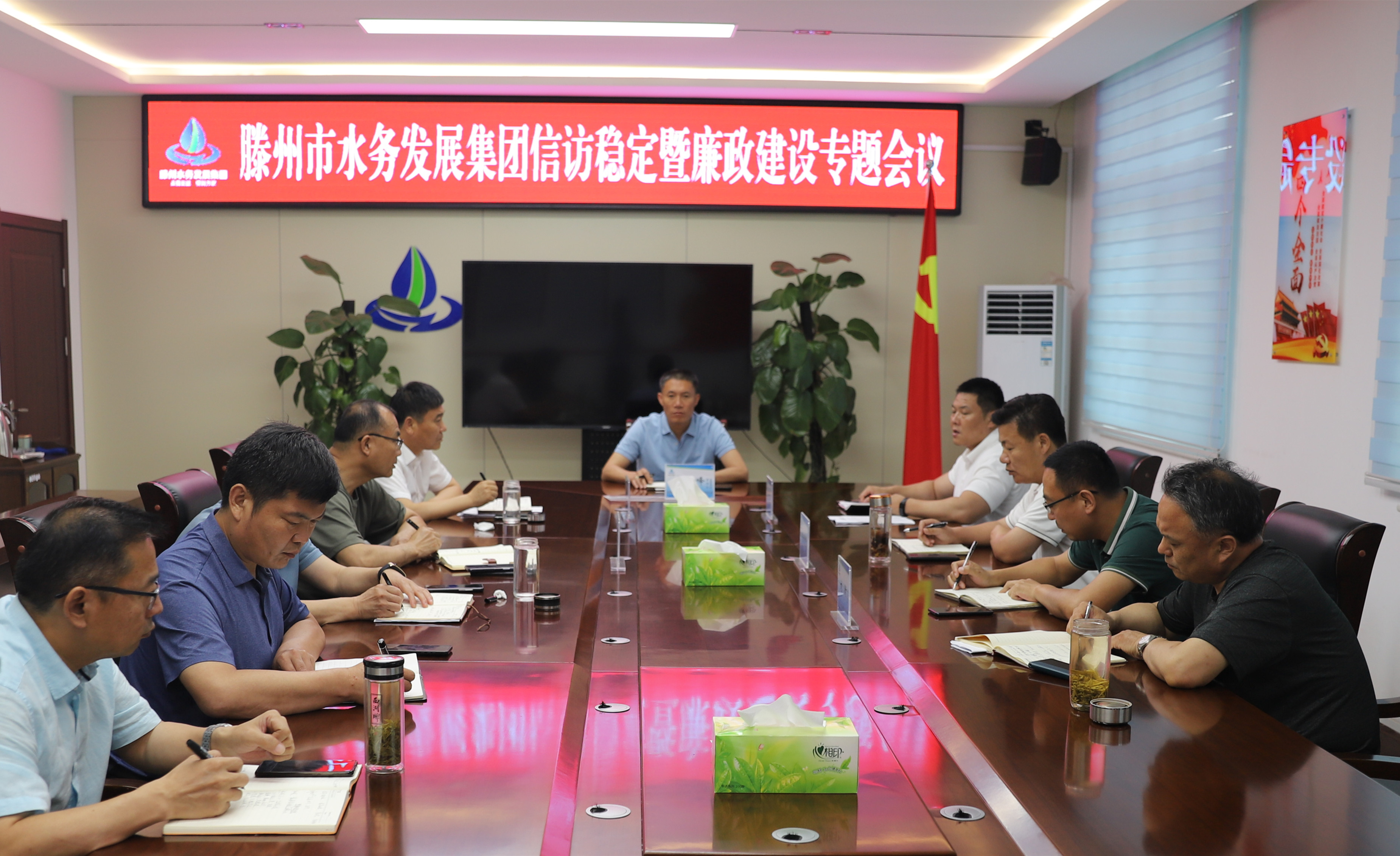 【集团动态】水务发展集团召开信访稳定暨廉政建设专题会议