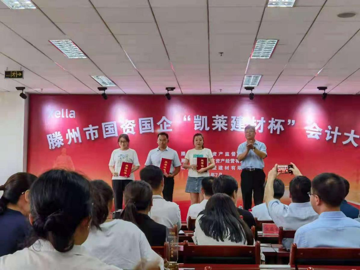 【集团动态】滕州市水务发展集团在市国资局举办的2021年度国资国企会计知识大赛中取得优异成绩