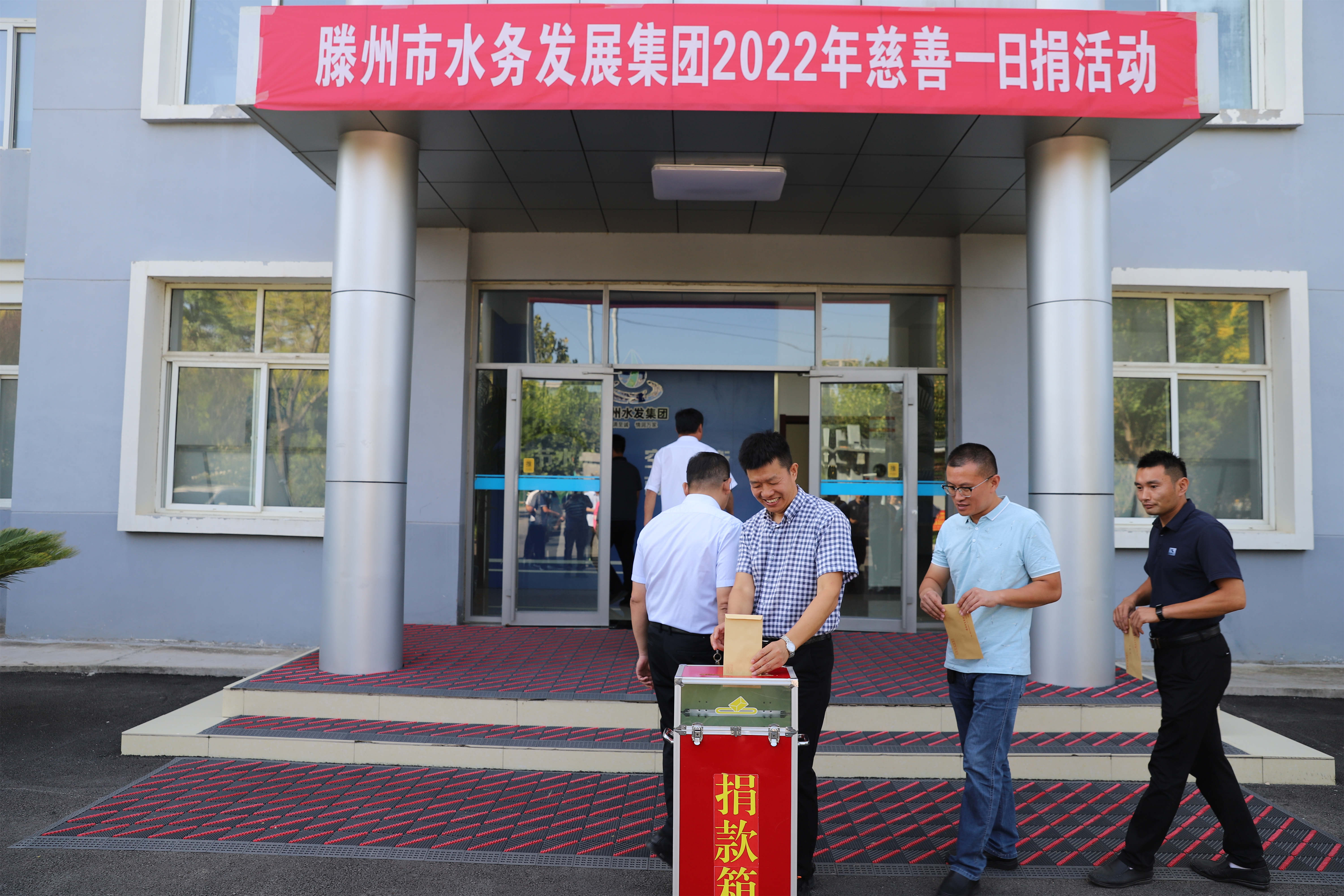 集团开展慈善一日捐活动