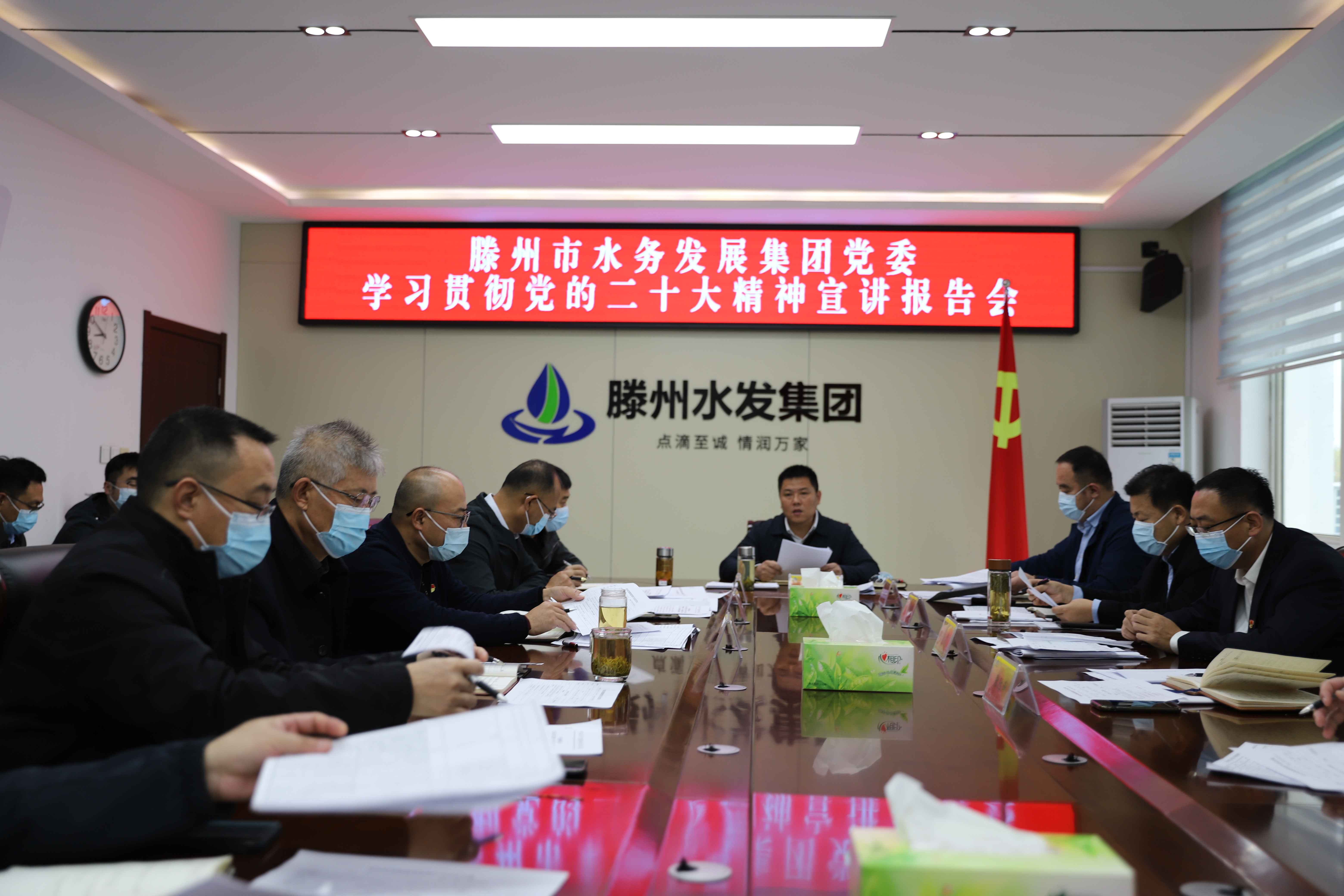 【集团动态】市水务发展集团党委开展党的二十大精神宣讲活动