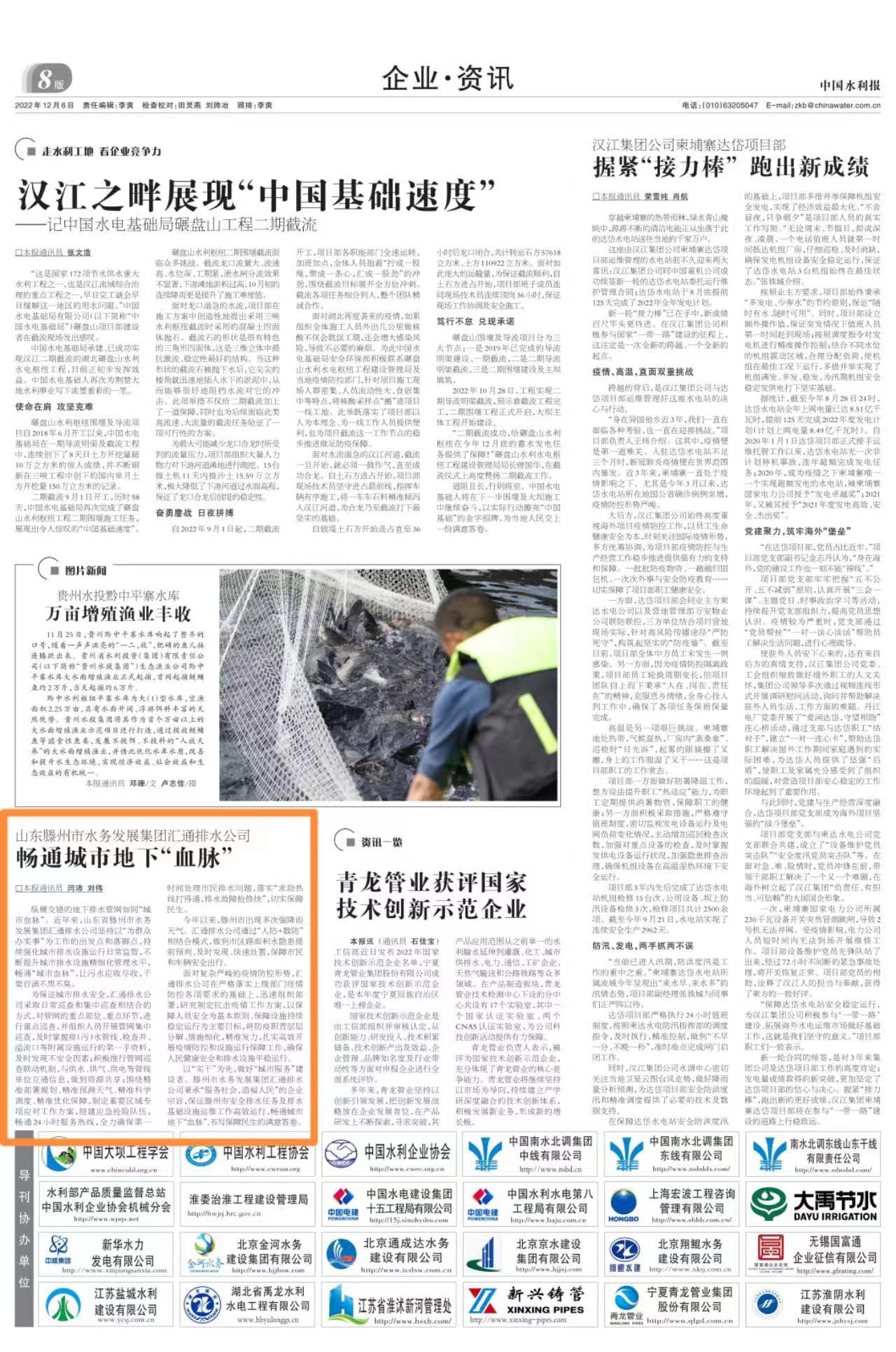 【集团动态】中国水利报刊发:汇通排水公司——畅通城市地下“血脉”  绘就民生幸福长卷