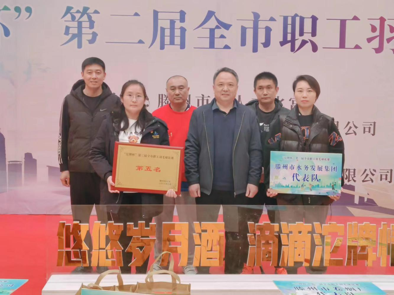 【集团动态】振羽强体魄  运动健身心-市水务发展集团运动健将喜获团体第五名成绩