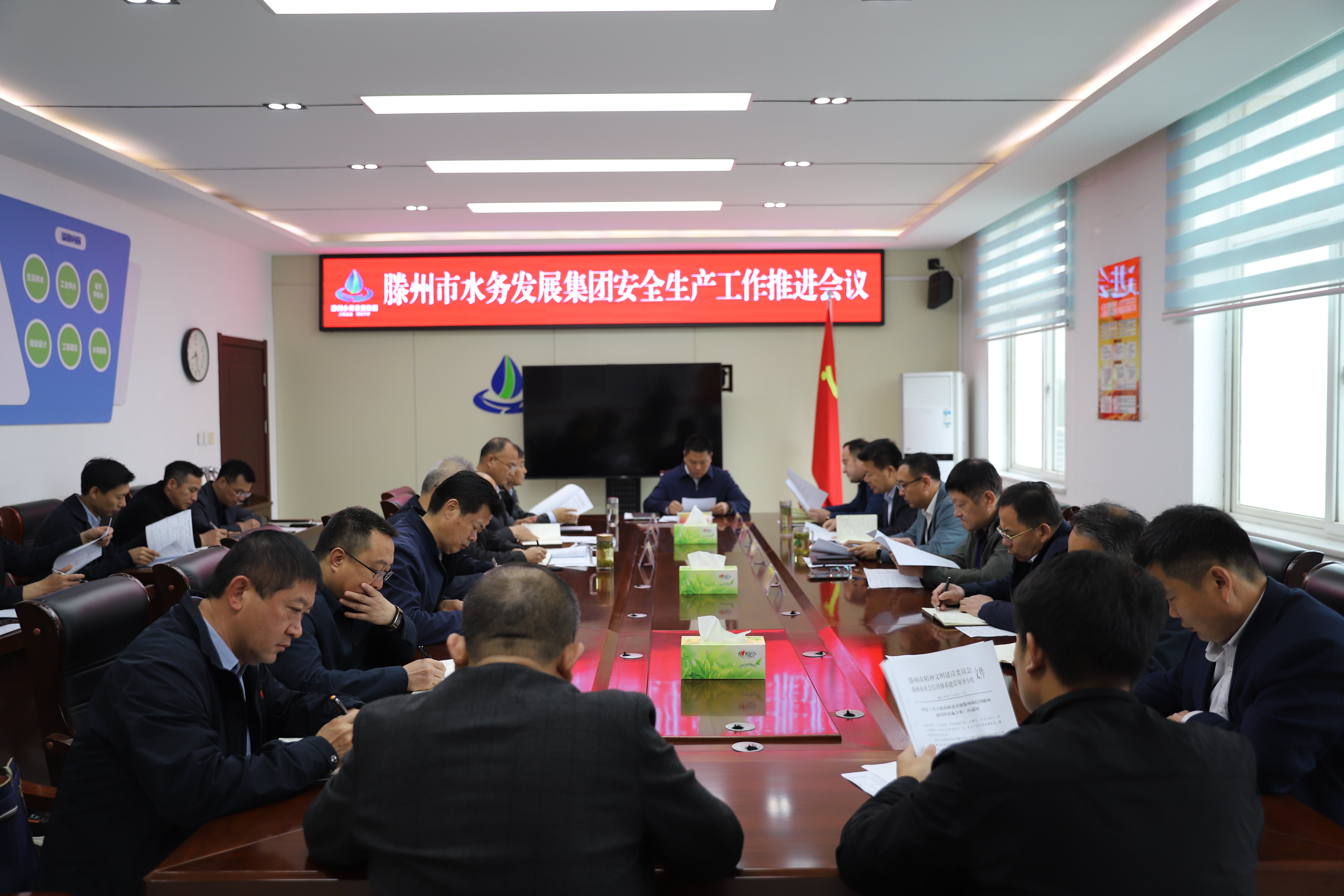 【集团动态】滕州市水务发展集团召开安全生产工作会议