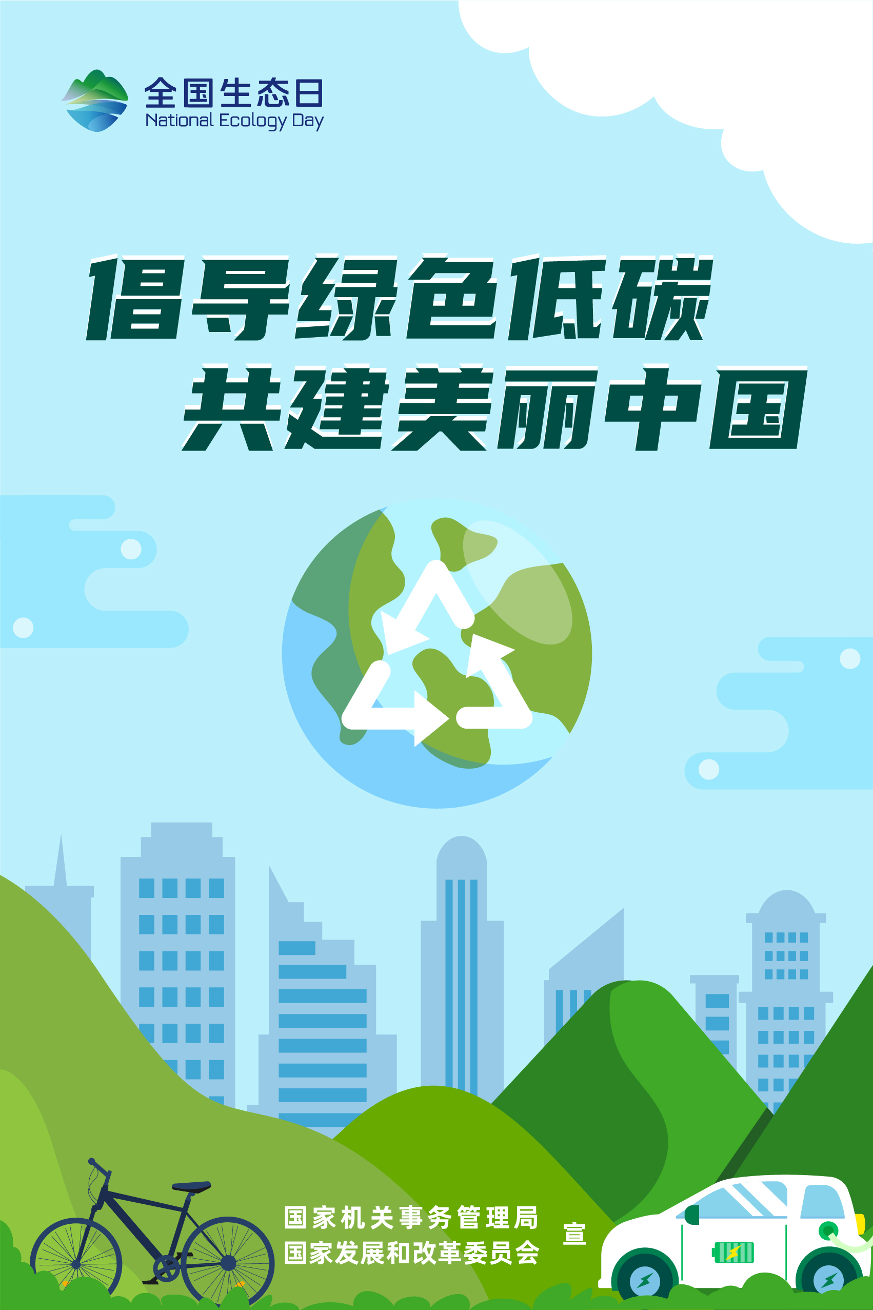 【集团动态】倡导绿色低碳 共建美丽中国