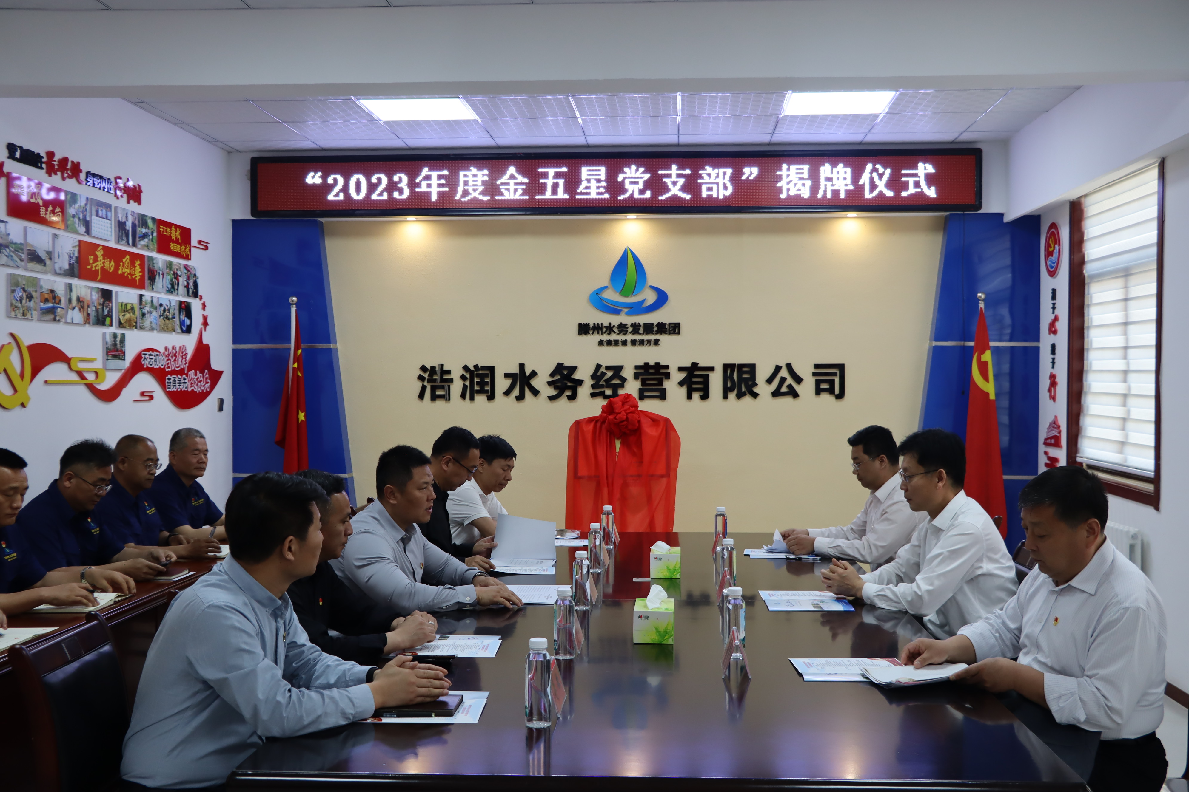 【集团动态】滕州市水务发展集团举行“2023年度金五星党支部”揭牌仪式