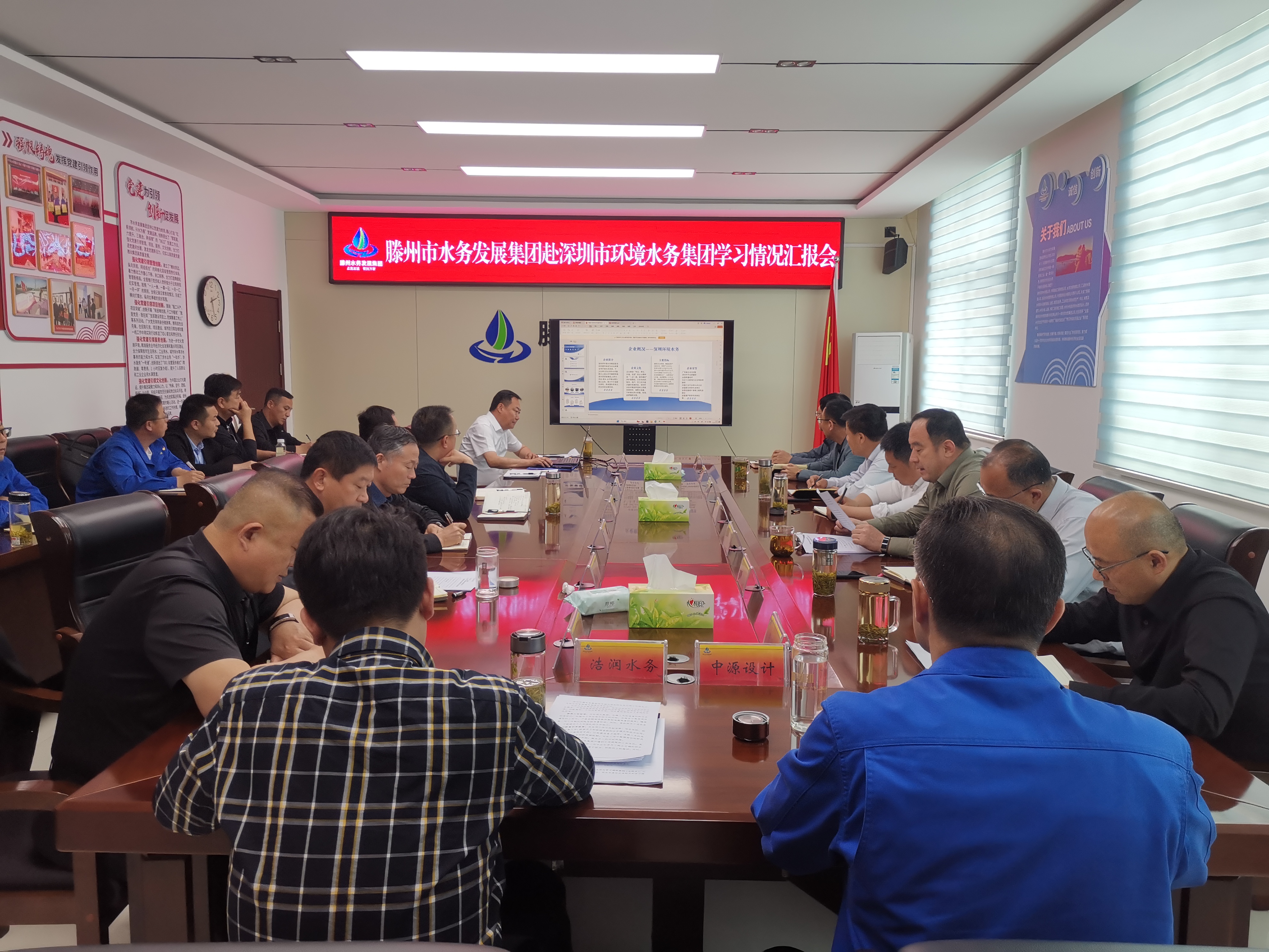【集团动态】对标先进找差距  总结经验再出发——滕州市水务发展集团召开赴深圳市环境水务集团学习情况汇报会