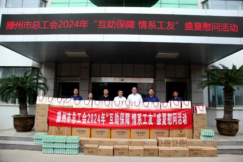 【集团动态】市总工会到市水务发展集团中润供水有限公司开展“互助保障 情系工友”盛夏慰问活动