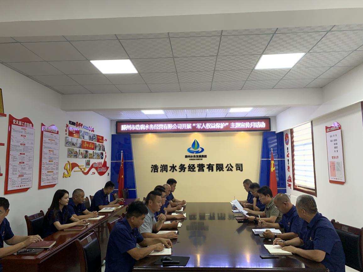 【集团动态】市浩润水务经营有限公司开展庆祝“八一”建军节暨“军人权益保护”主题宣传月活动