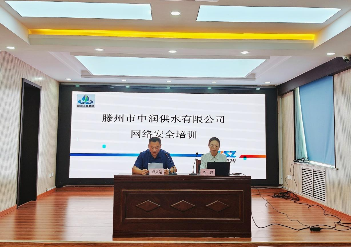【集团动态】提高安全意识 构筑安全防线—市中润供水有限公司开展2024年网络安全专题培训