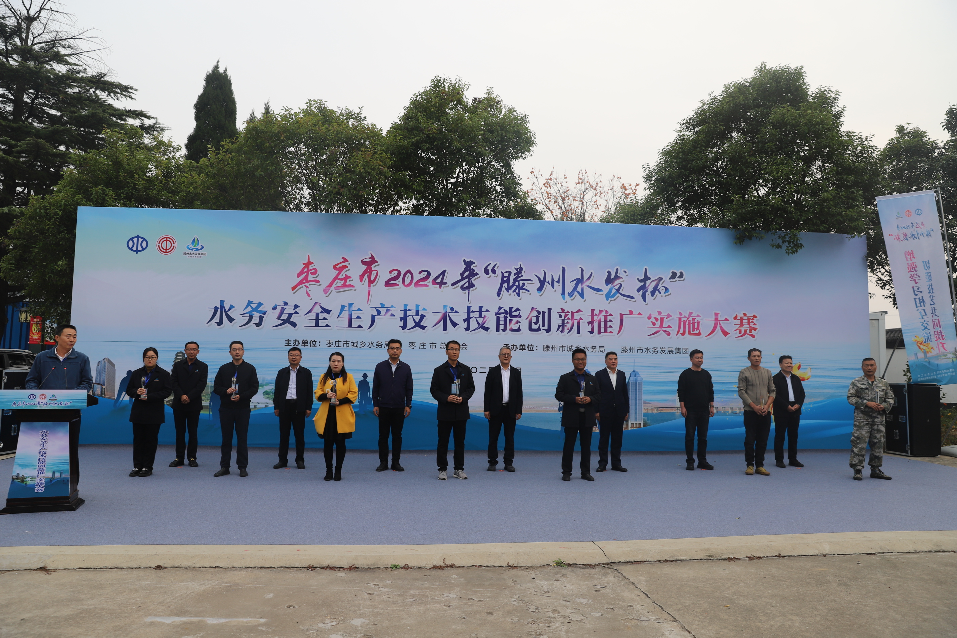 枣庄市2024年“滕州水发杯”水务安全生产技术技能创新推广实施大赛
