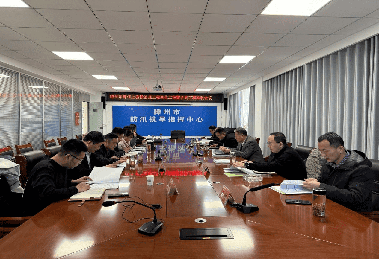【集团动态】滕州市郭河上游段治理工程顺利通过合同工程完工验收