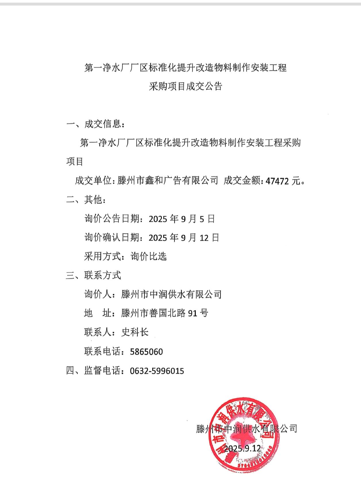 成交公告.jpg