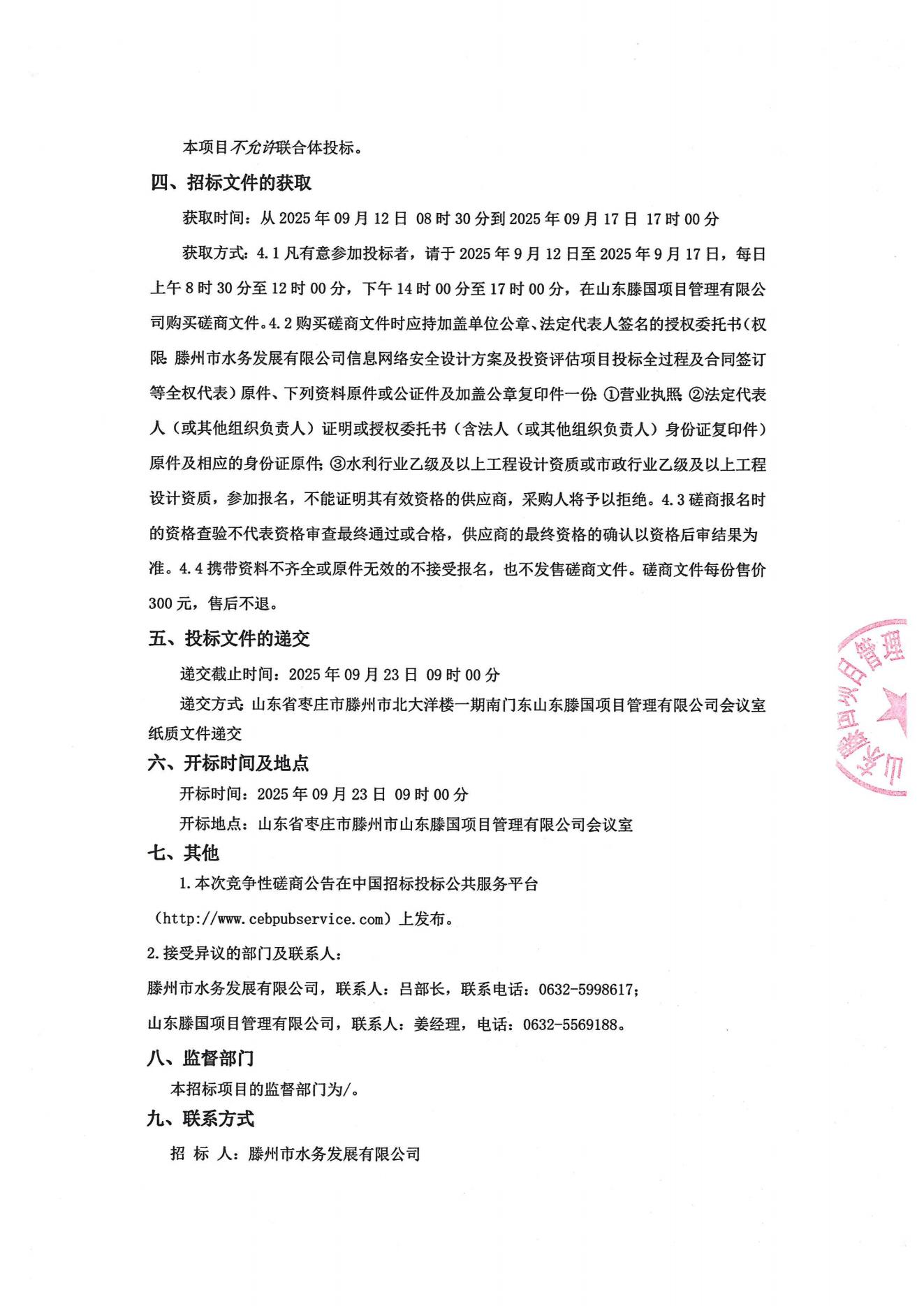 磋商公告2.jpg