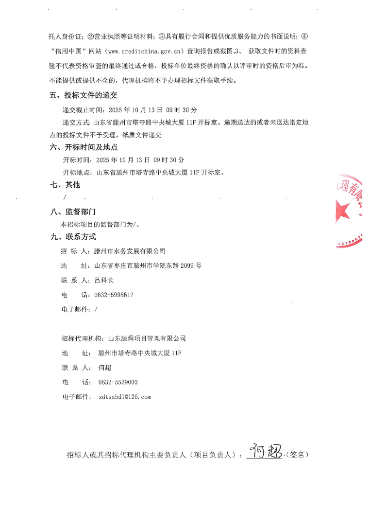 招标公告2.png
