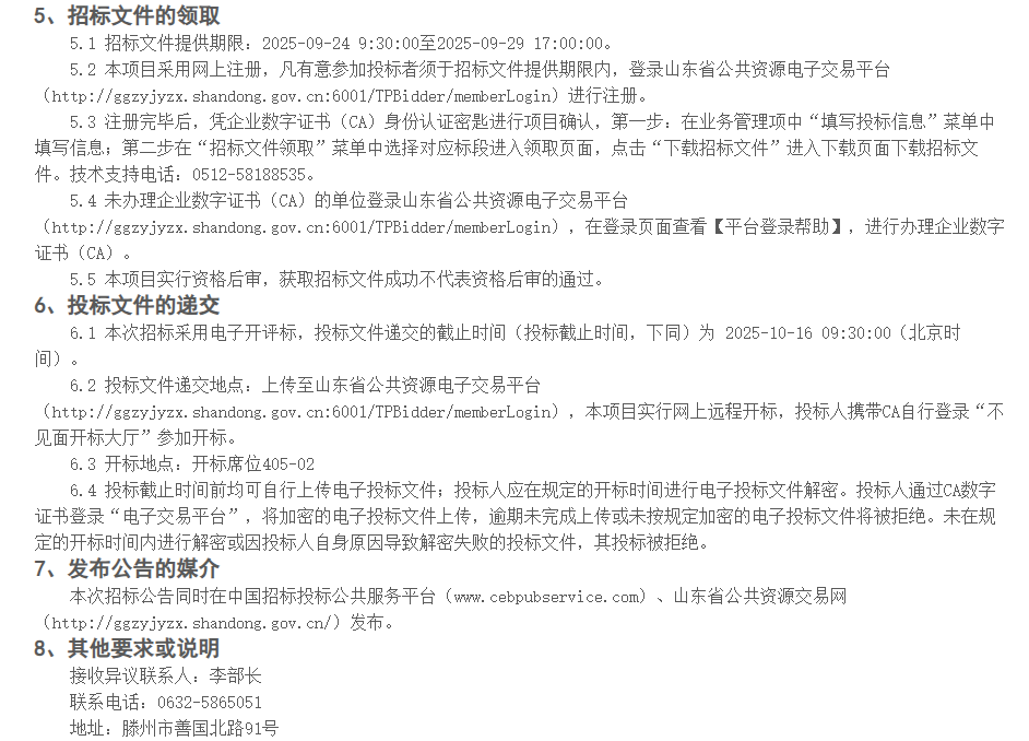 招标公告2.png