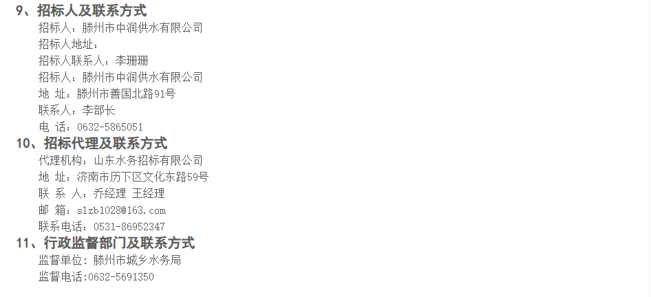 招标公告3.png