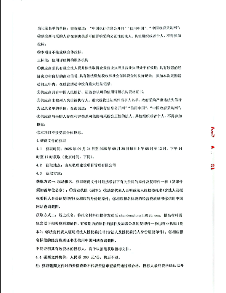 磋商公告4.png