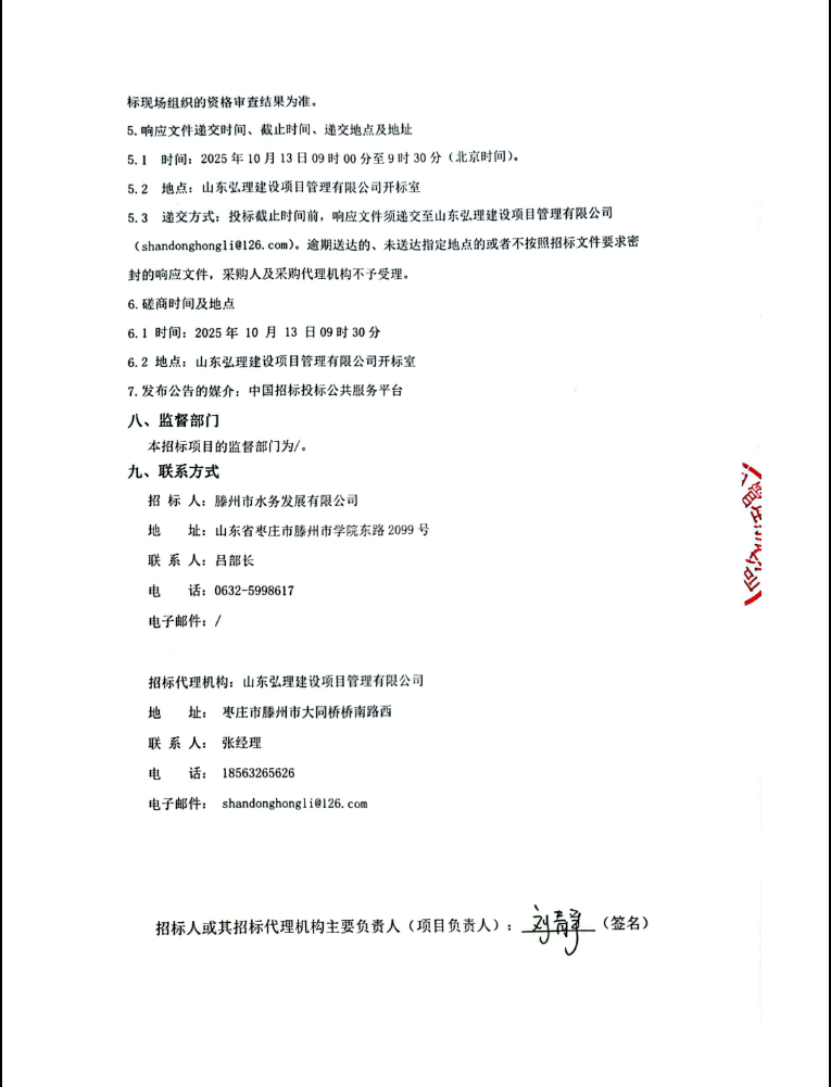 磋商公告5.png