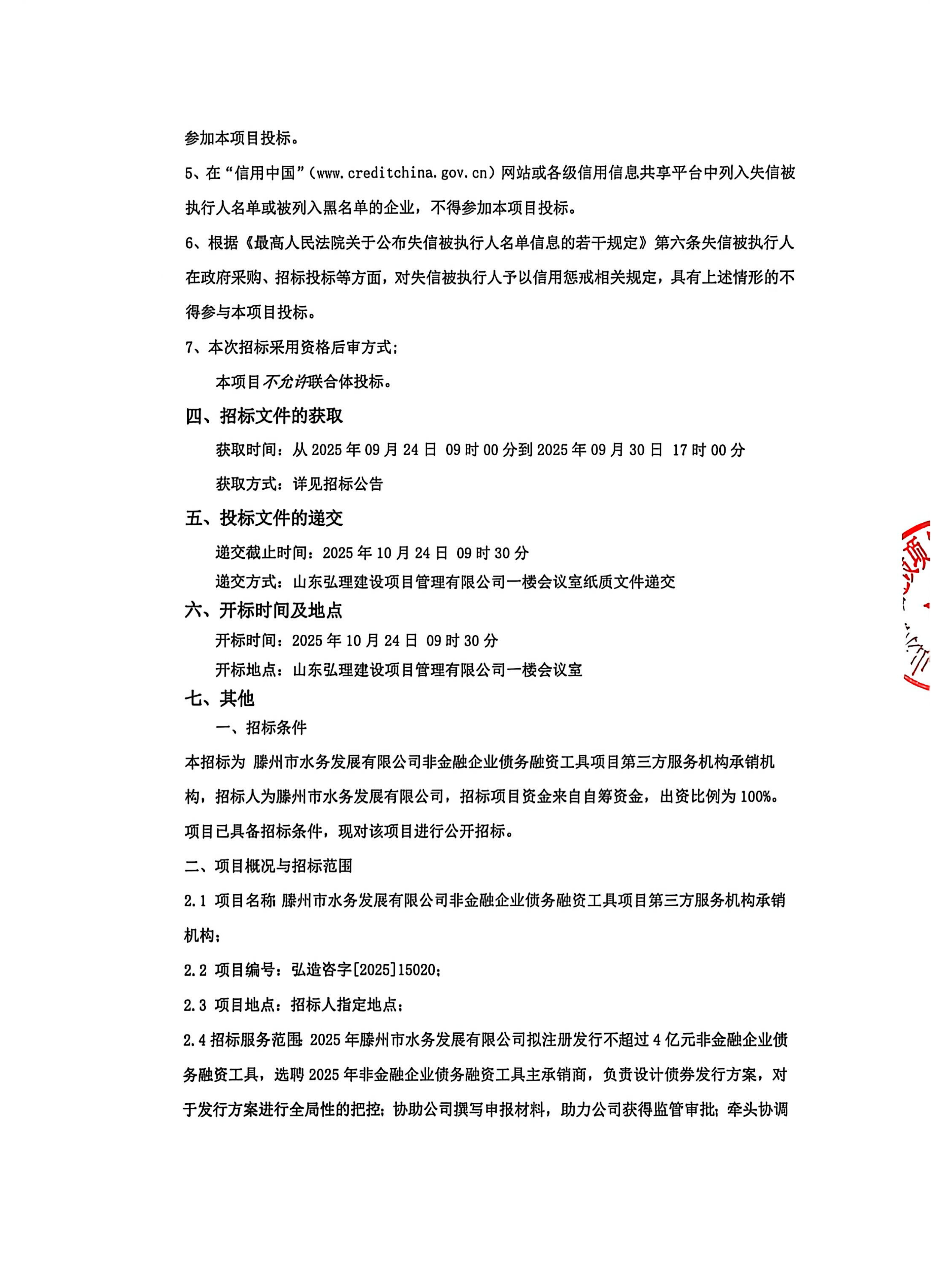 公开招标公告2.png