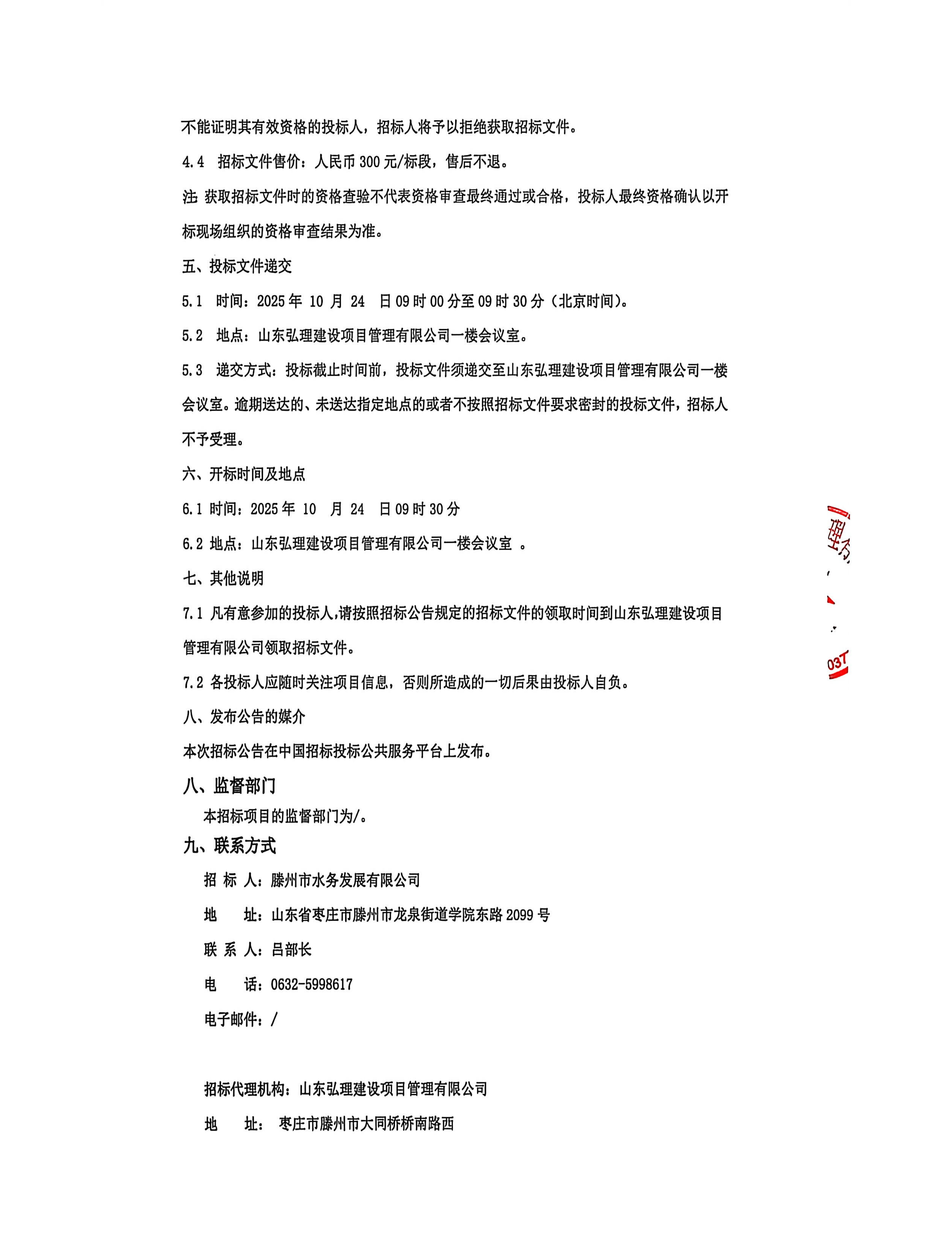 公开招标公告4.png