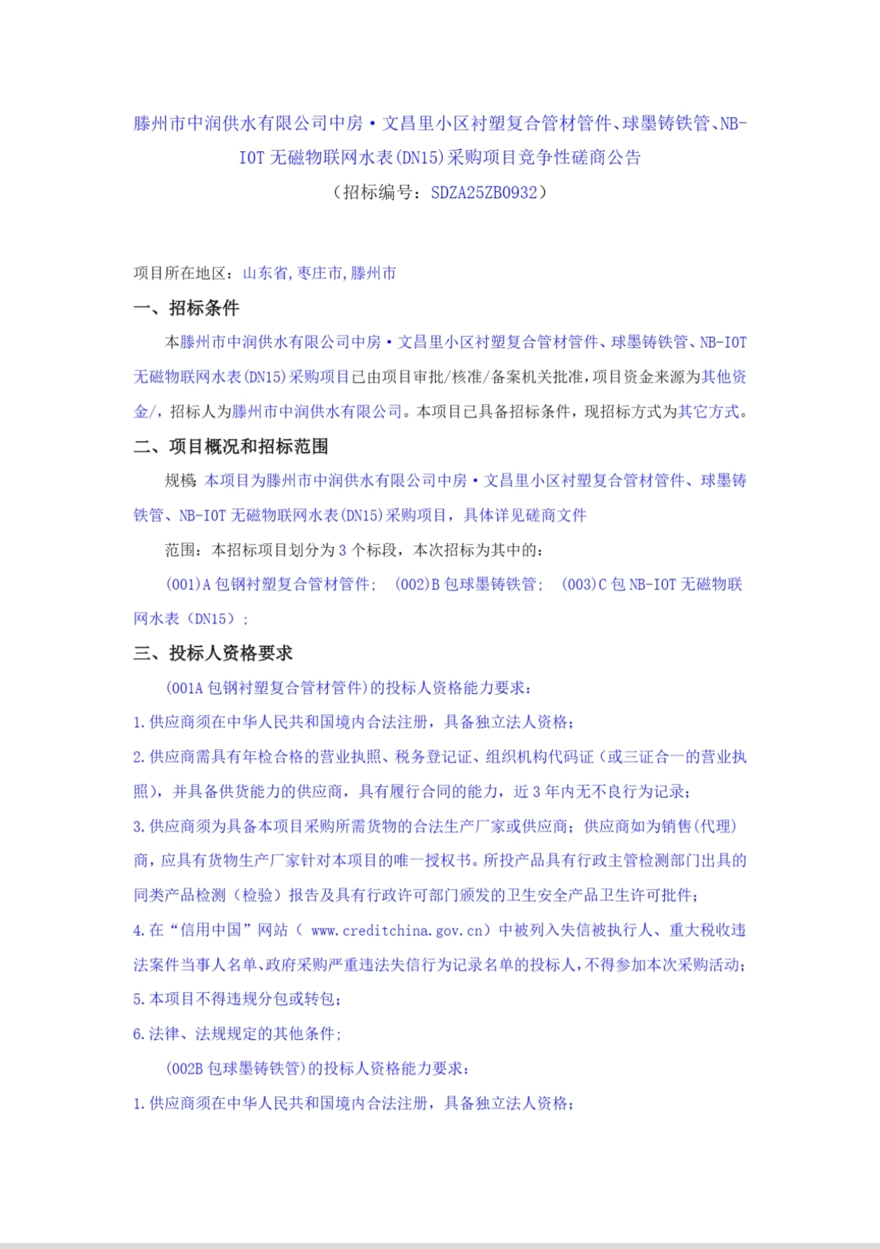 磋商公告1.jpg