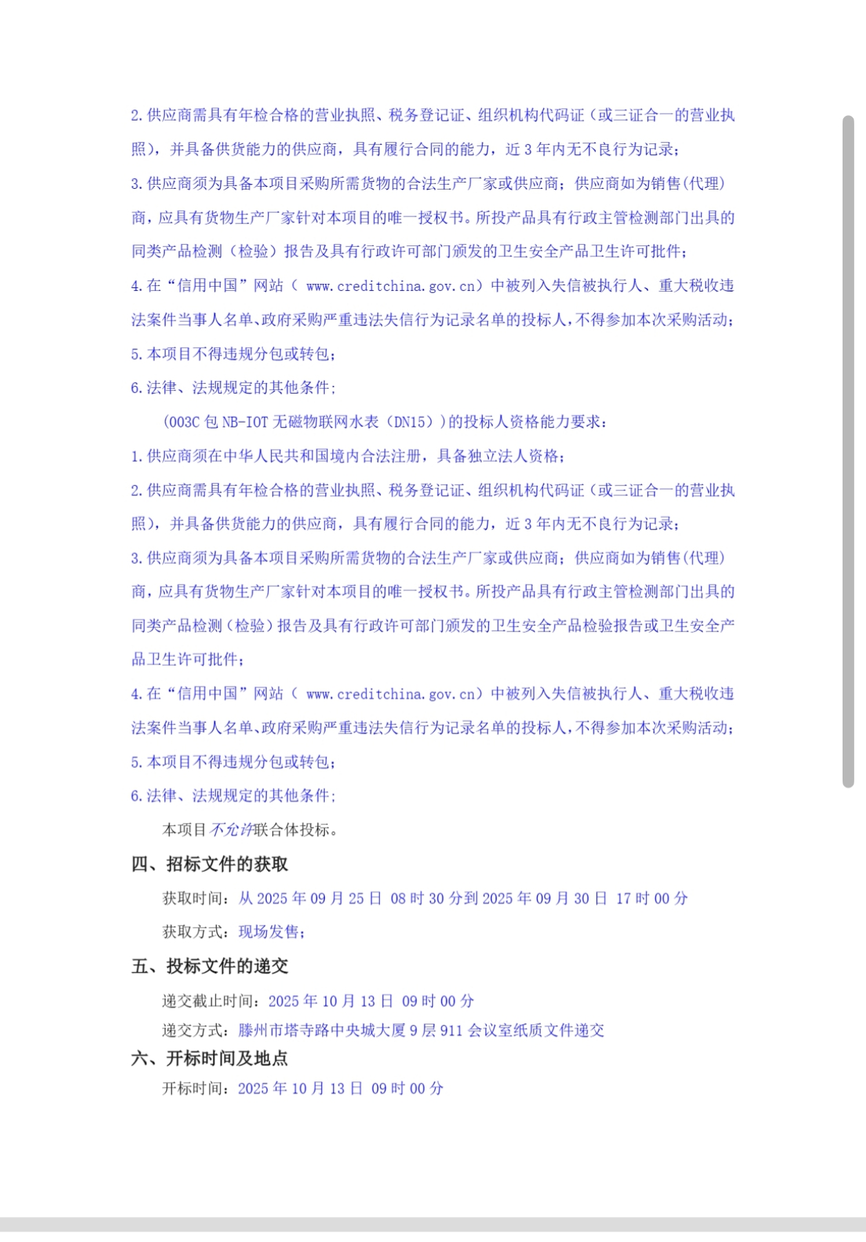 磋商公告2.jpg