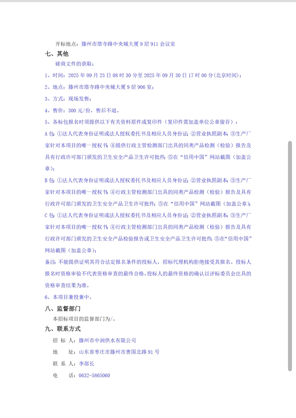 磋商公告3.jpg