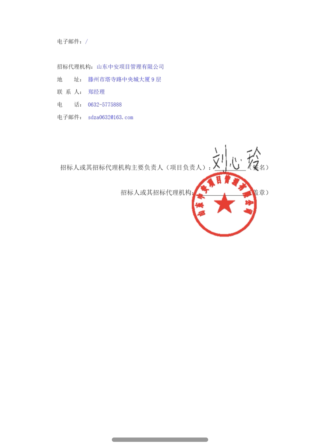 磋商公告4.jpg