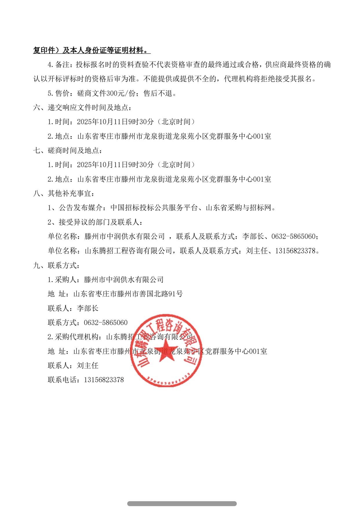 磋商公告3.jpg