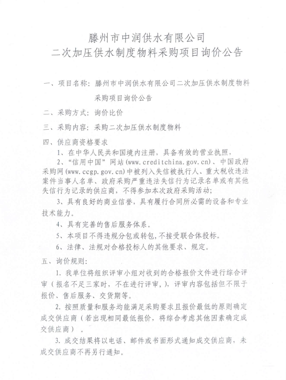 询价公告1.png