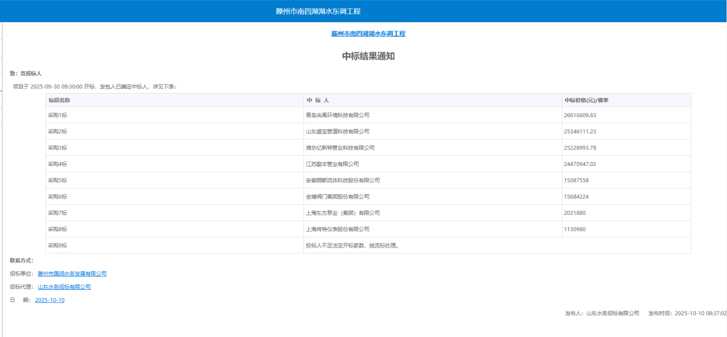 中标结果通知--采购.png