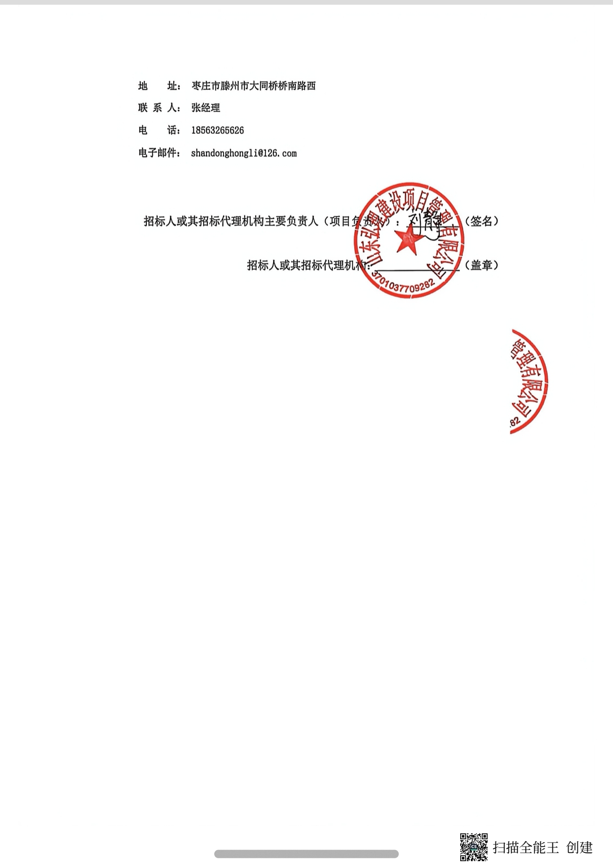 中标公示2.jpg