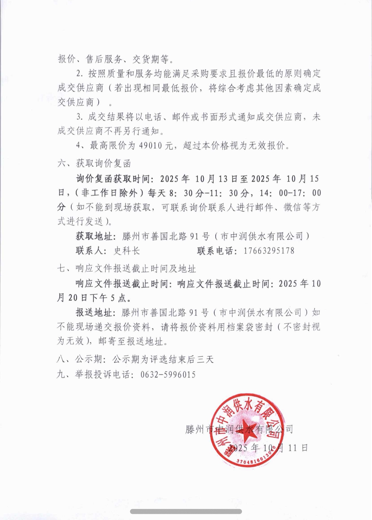 询价公告2.jpg