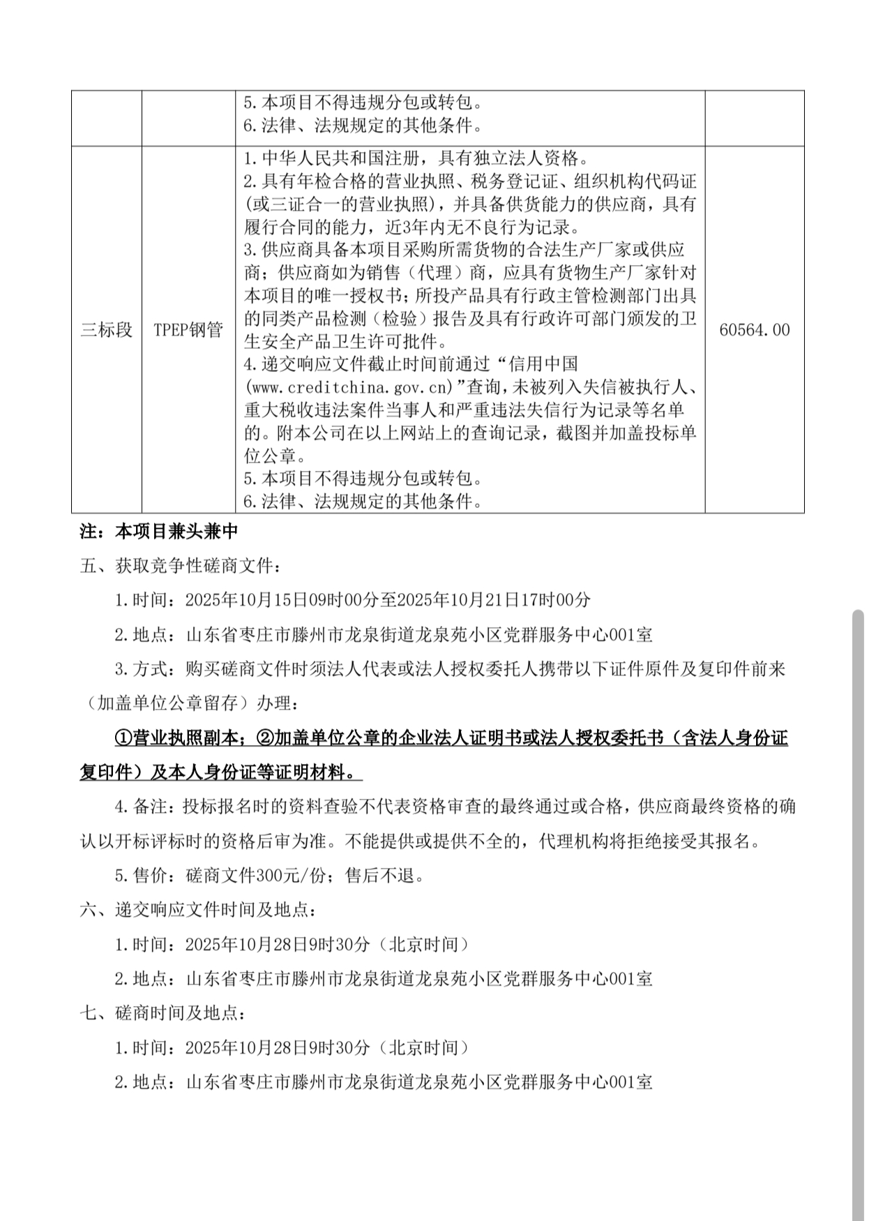 二次公告2.jpg