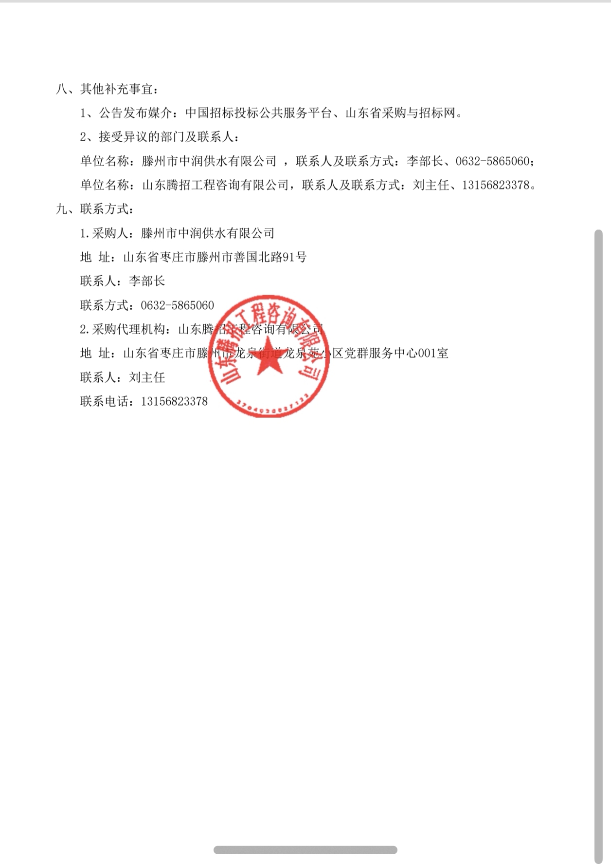 二次公告3.jpg