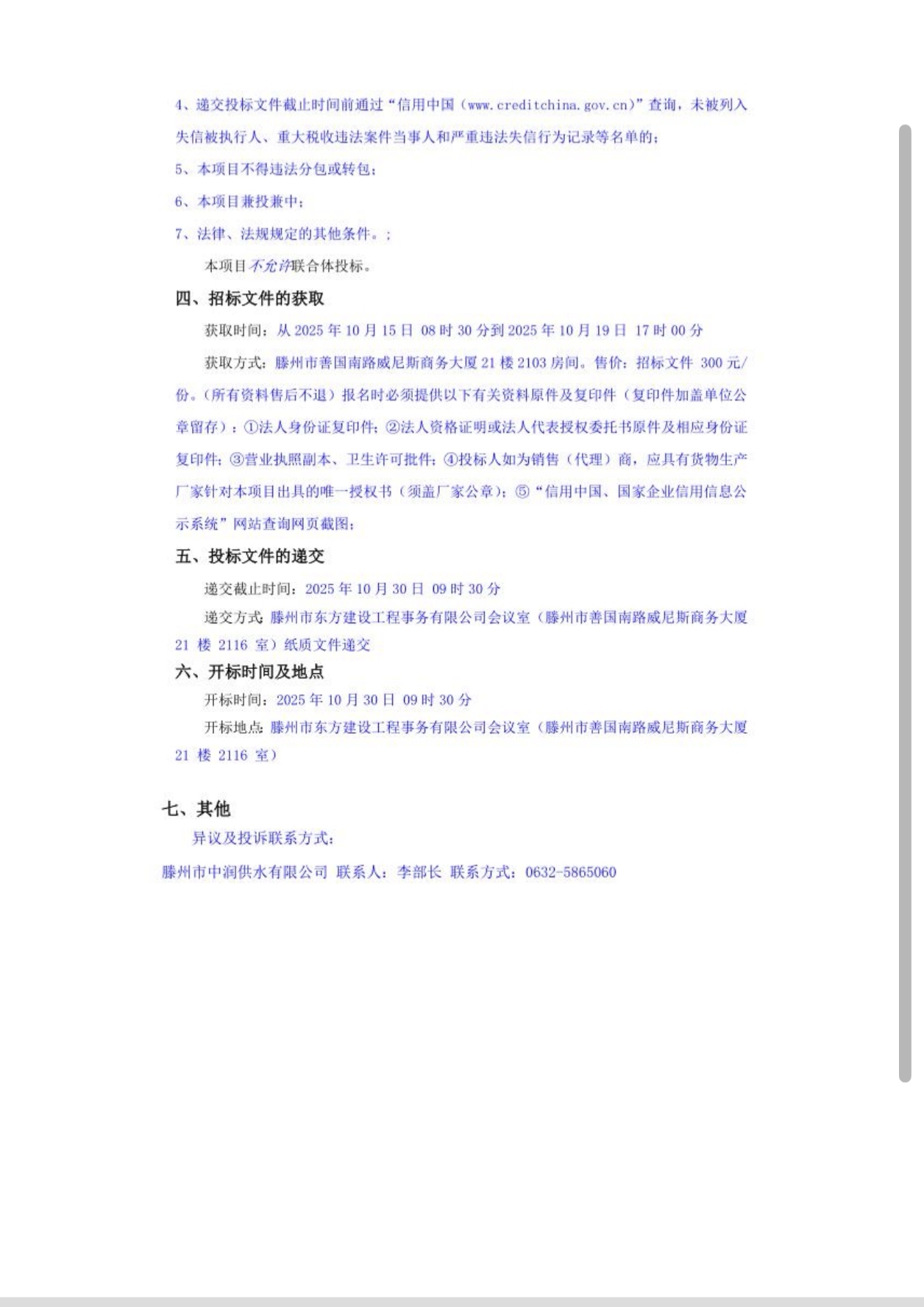 磋商公告2.jpg