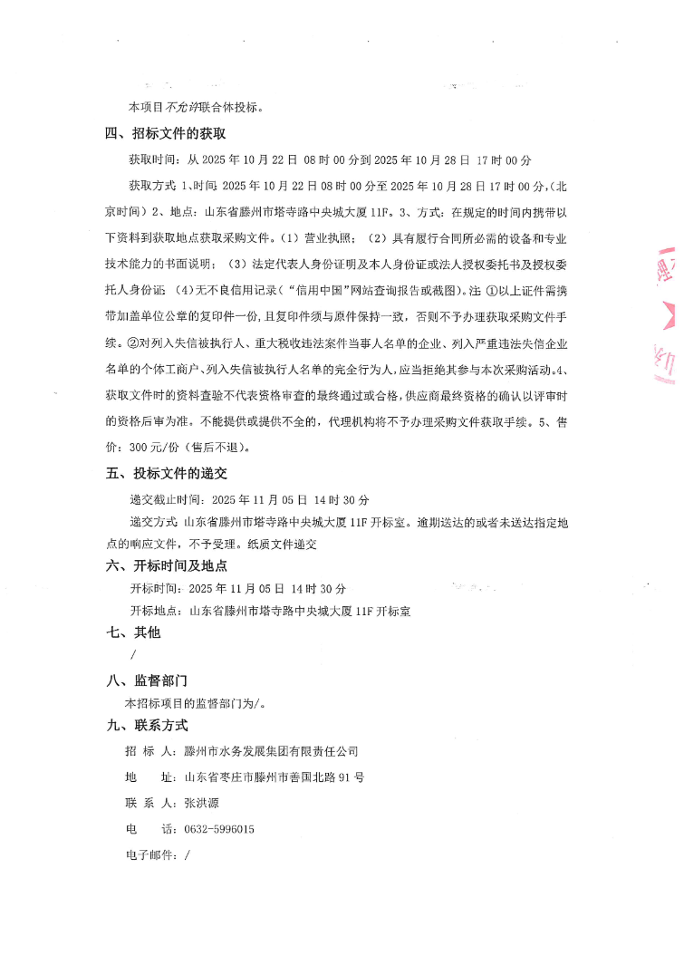 磋商公告2.png