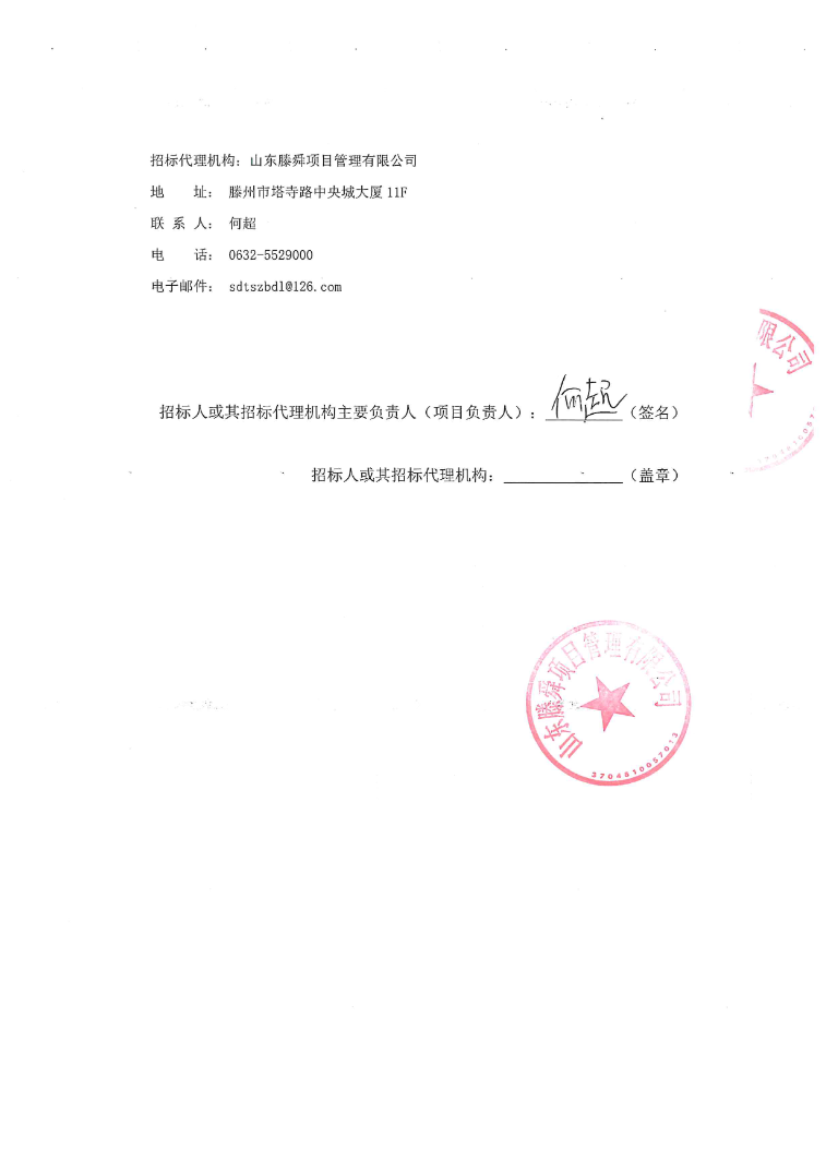 磋商公告3.png