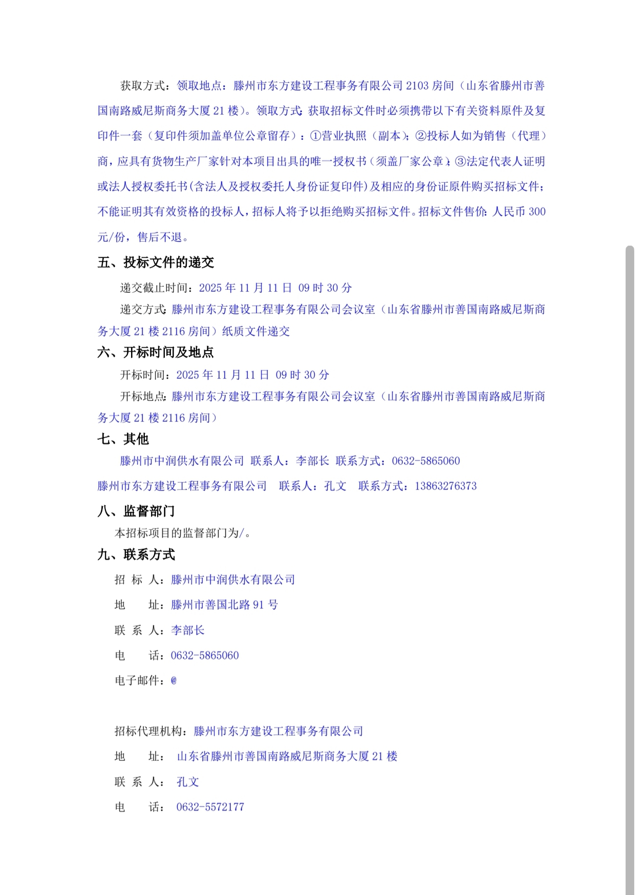 钢衬塑二次招标2.jpg
