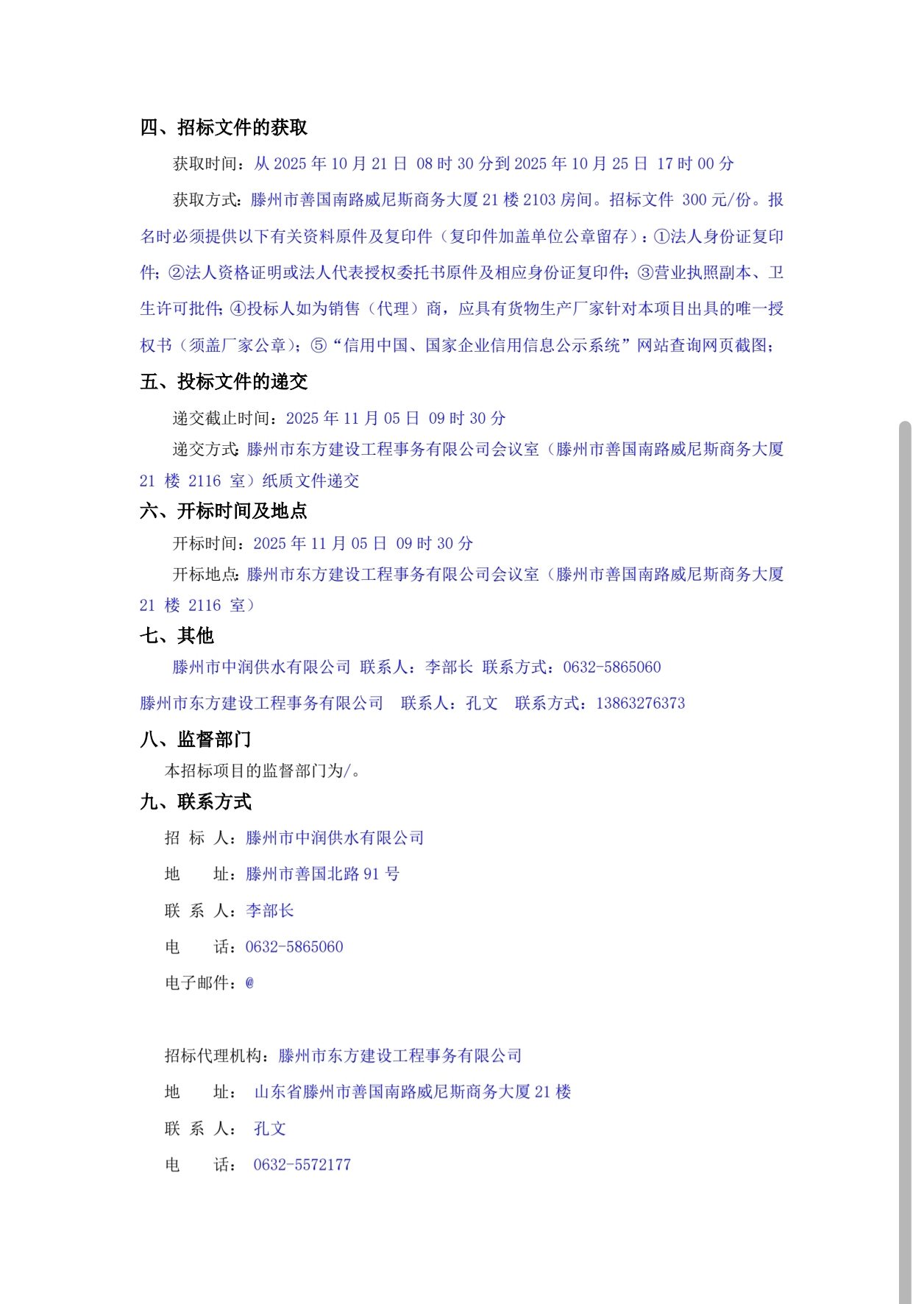 球墨管、防腐钢管二次招标2.jpg