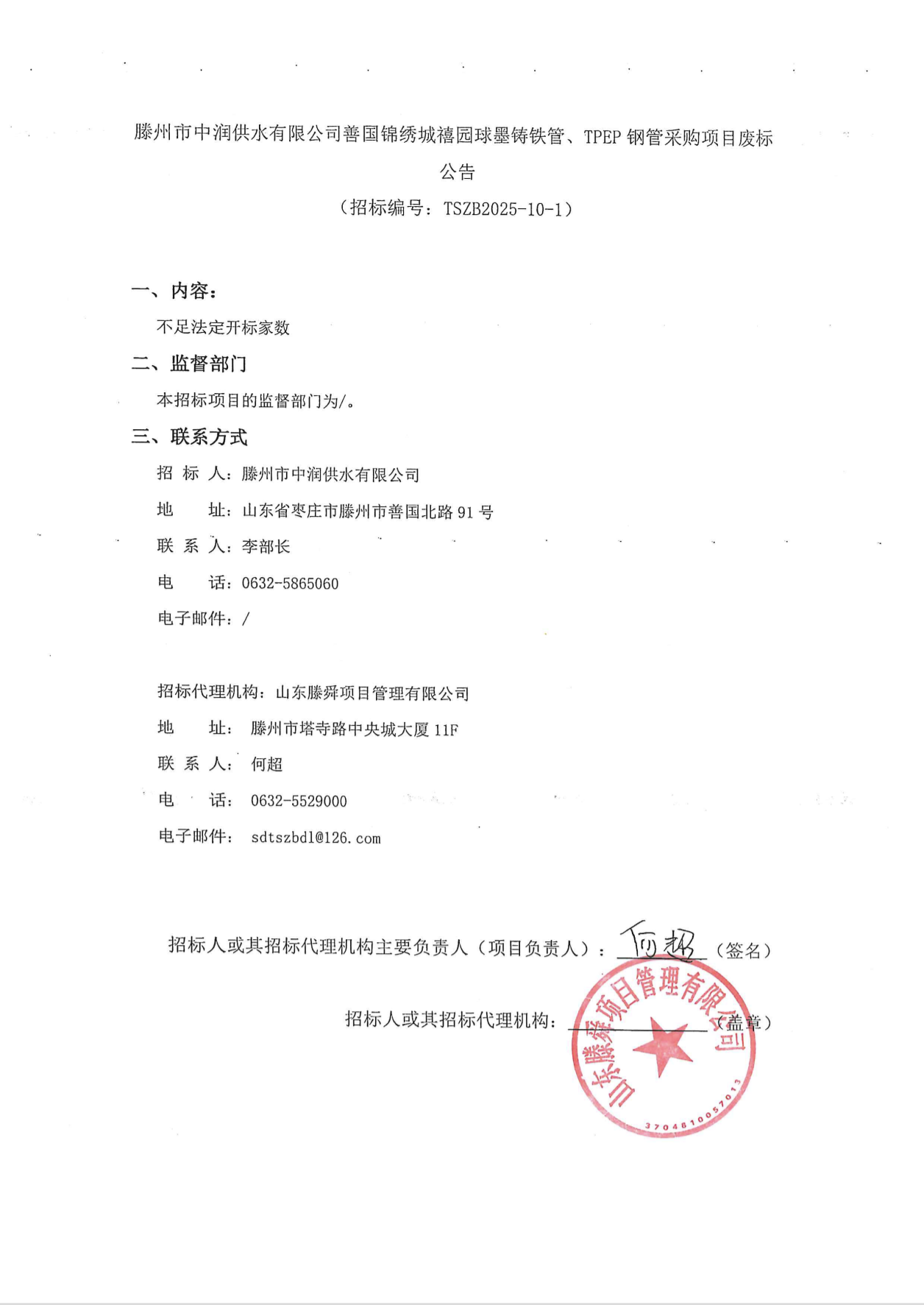1981517451304693760.png 二次废标公告.png