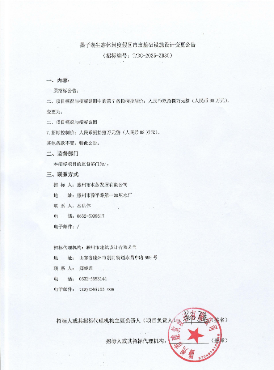 【水发公司】墨子湖生态休闲度假区市政基础设施设计变更公告